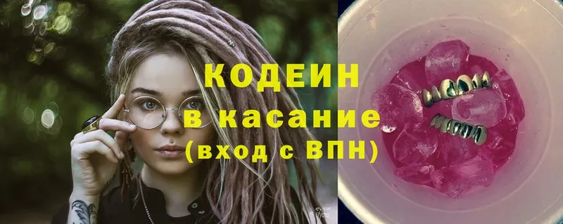 Кодеиновый сироп Lean напиток Lean (лин)  Арск 